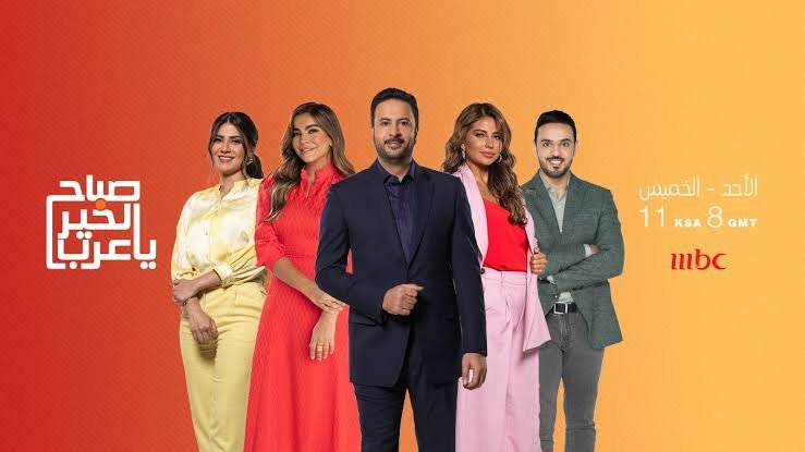 صباح الخير يا عرب
